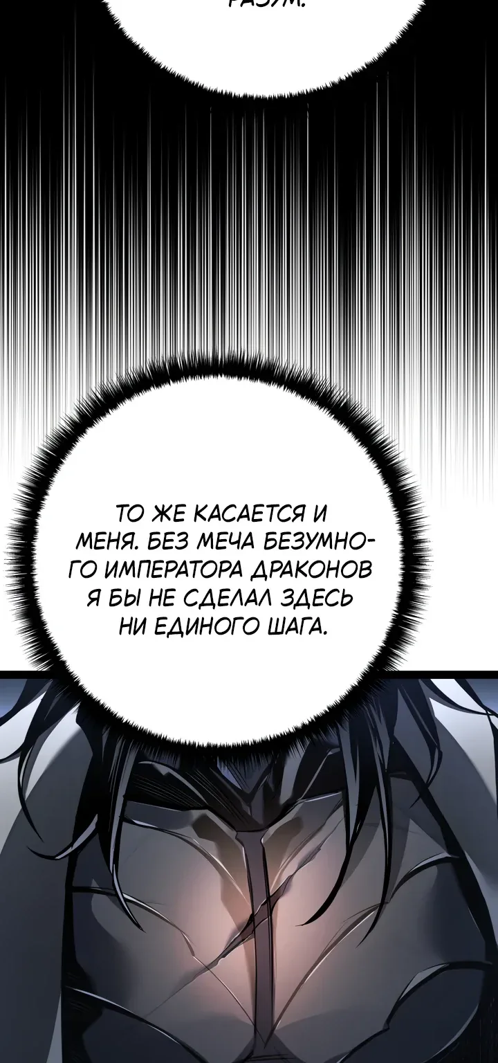 Перерождение ублюдка из клана Меча — Глава 111, страница 11