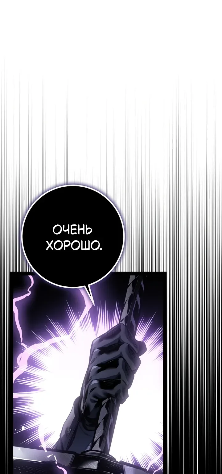 Перерождение ублюдка из клана Меча — Глава 111, страница 117