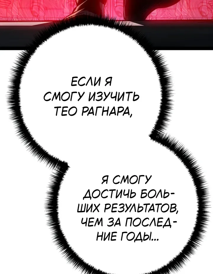 Перерождение ублюдка из клана Меча — Глава 111, страница 128