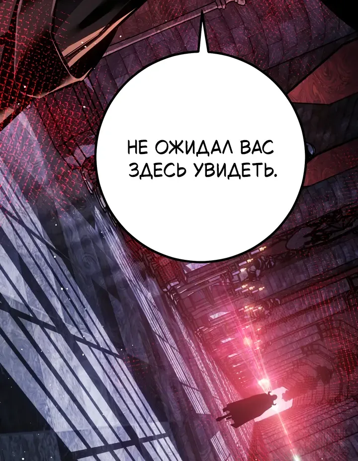 Перерождение ублюдка из клана Меча — Глава 111, страница 131
