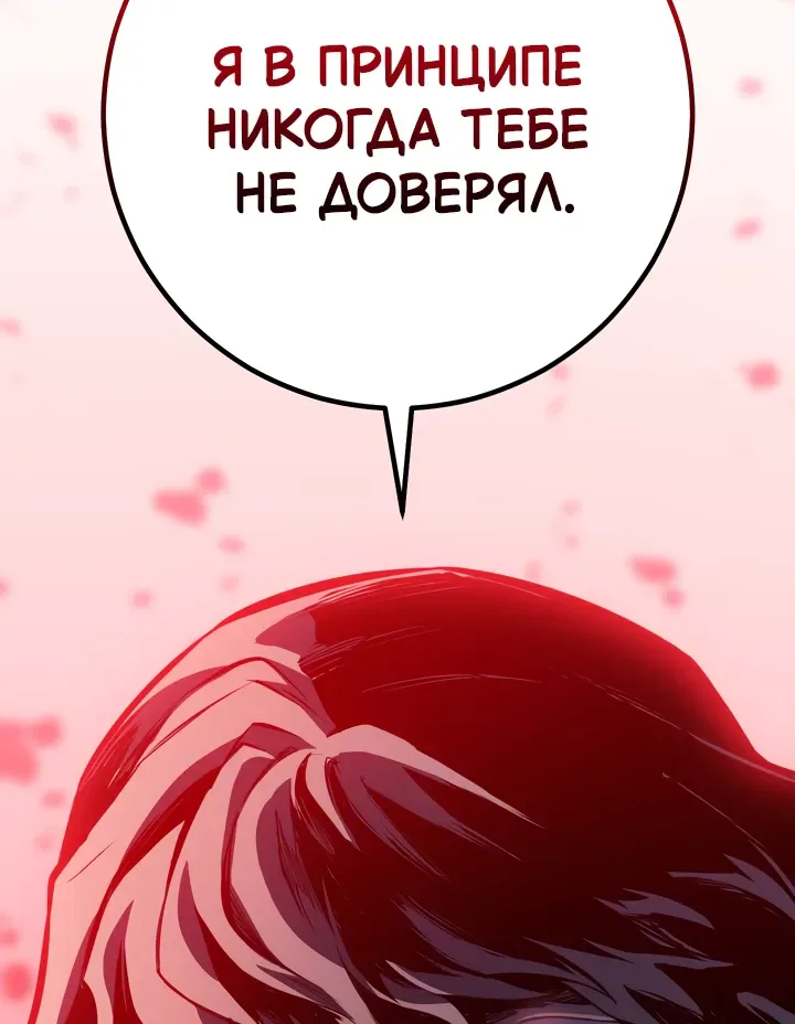 Перерождение ублюдка из клана Меча — Глава 111, страница 136