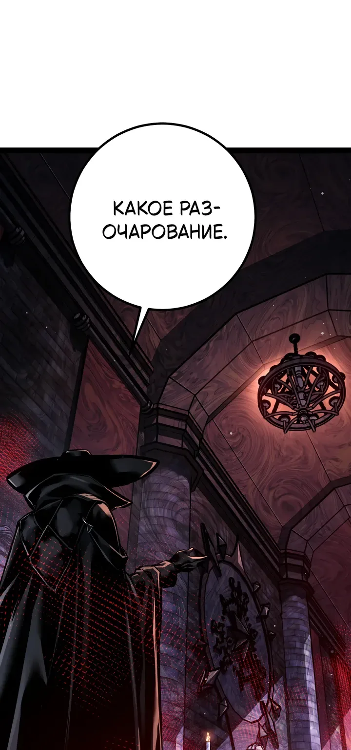 Перерождение ублюдка из клана Меча — Глава 111, страница 138