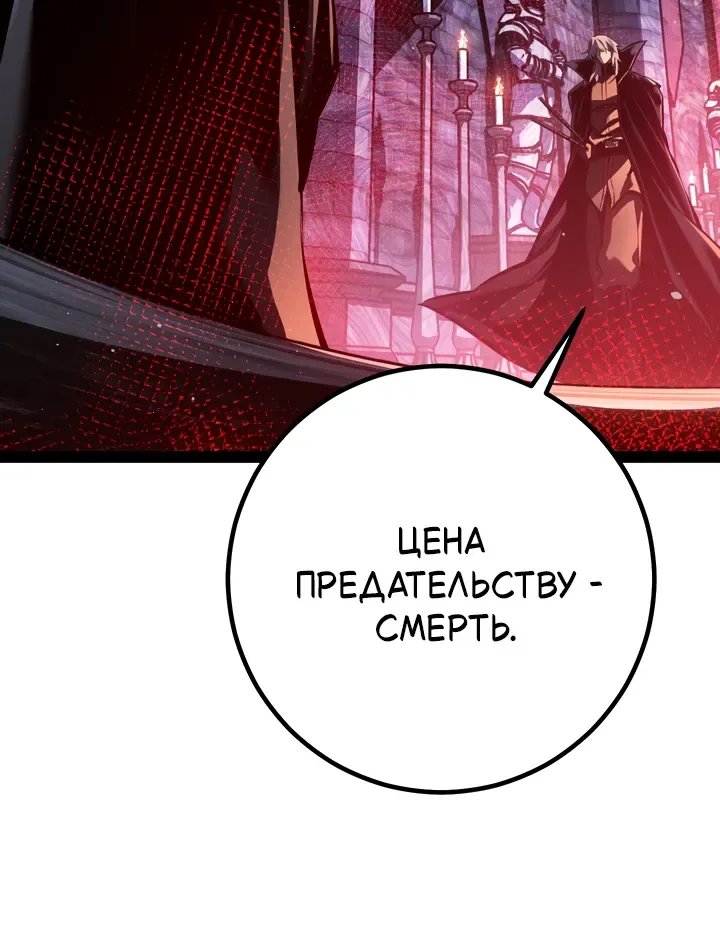 Перерождение ублюдка из клана Меча — Глава 111, страница 139
