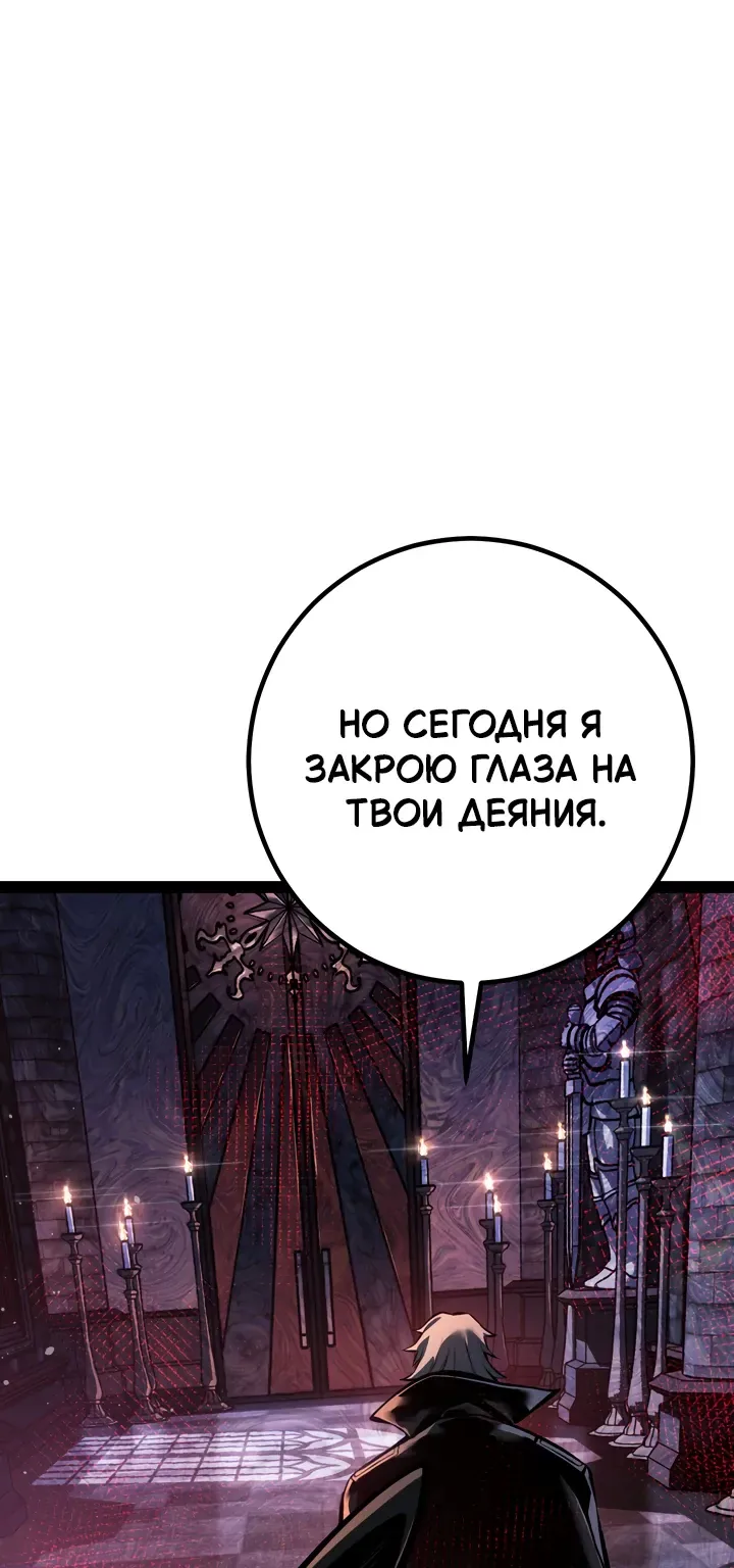 Перерождение ублюдка из клана Меча — Глава 111, страница 140