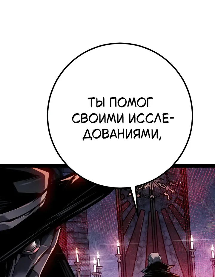 Перерождение ублюдка из клана Меча — Глава 111, страница 142