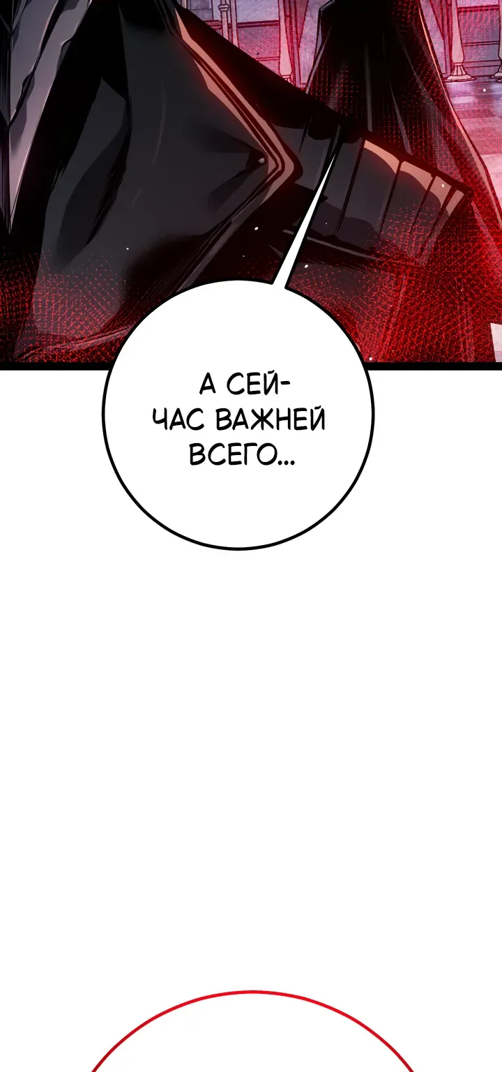 Перерождение ублюдка из клана Меча — Глава 111, страница 143