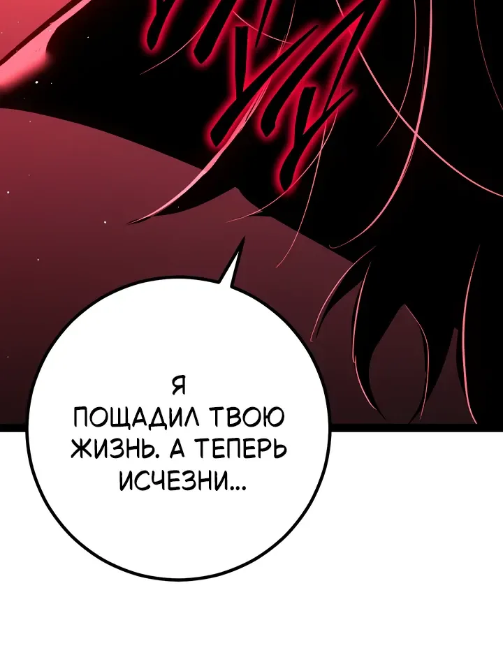 Перерождение ублюдка из клана Меча — Глава 111, страница 145