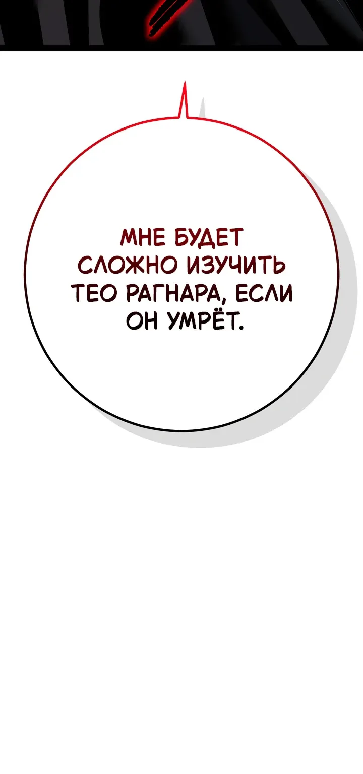 Перерождение ублюдка из клана Меча — Глава 111, страница 155