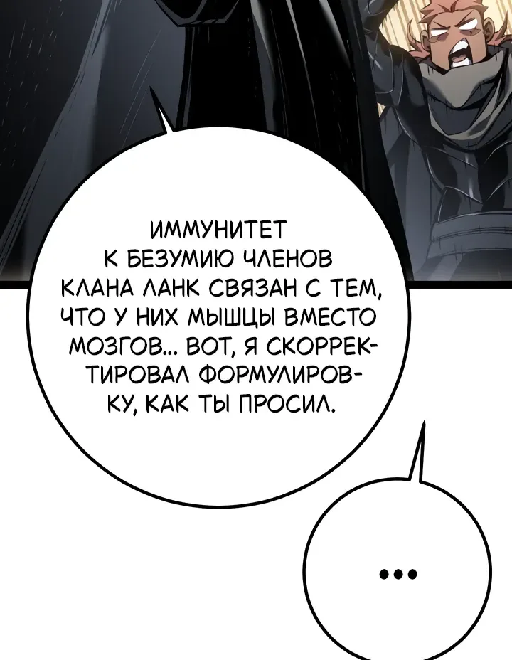 Перерождение ублюдка из клана Меча — Глава 111, страница 18