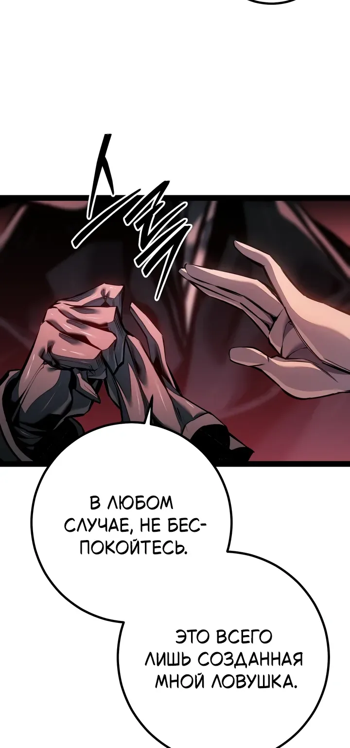 Перерождение ублюдка из клана Меча — Глава 111, страница 19