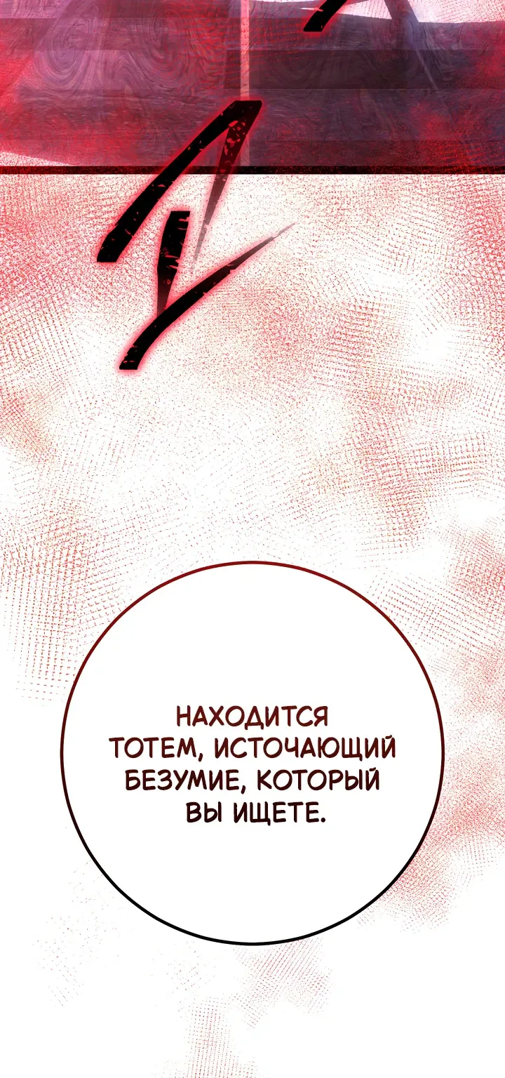 Перерождение ублюдка из клана Меча — Глава 111, страница 33
