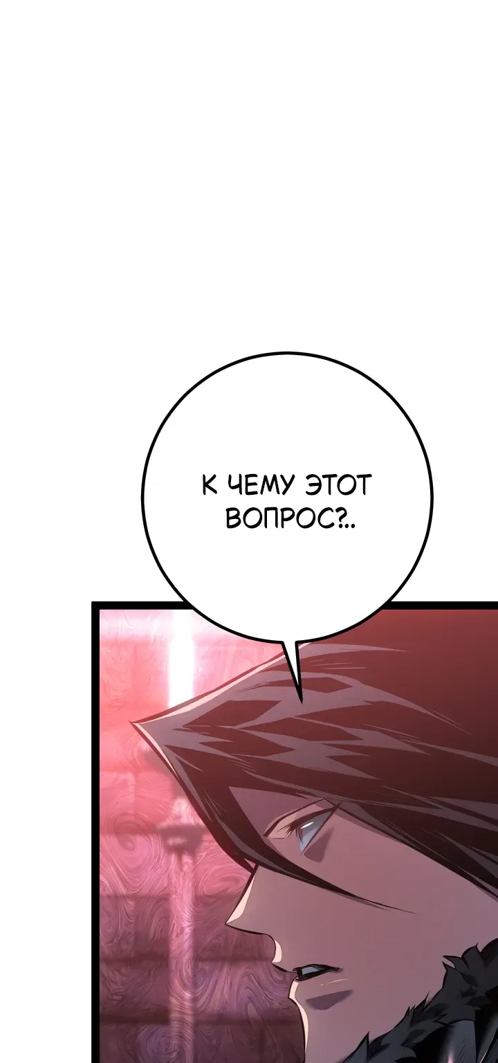 Перерождение ублюдка из клана Меча — Глава 111, страница 39