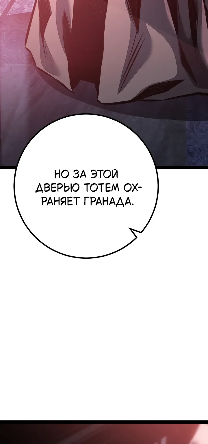 Перерождение ублюдка из клана Меча — Глава 111, страница 42