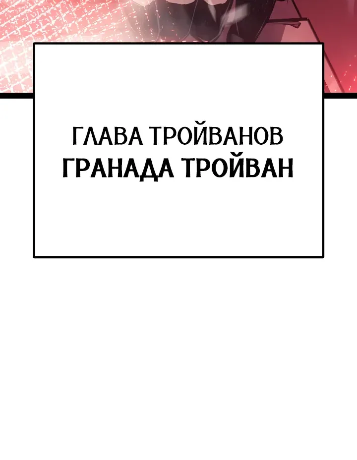 Перерождение ублюдка из клана Меча — Глава 111, страница 65