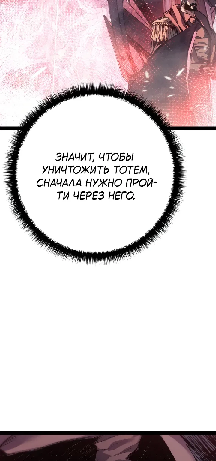 Перерождение ублюдка из клана Меча — Глава 111, страница 69