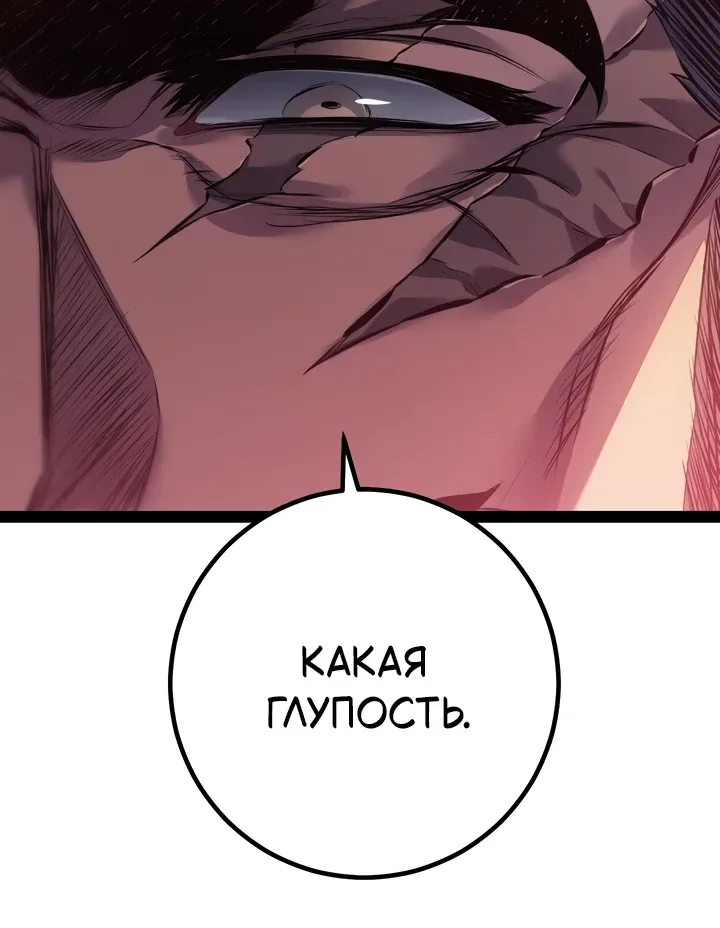 Перерождение ублюдка из клана Меча — Глава 111, страница 70