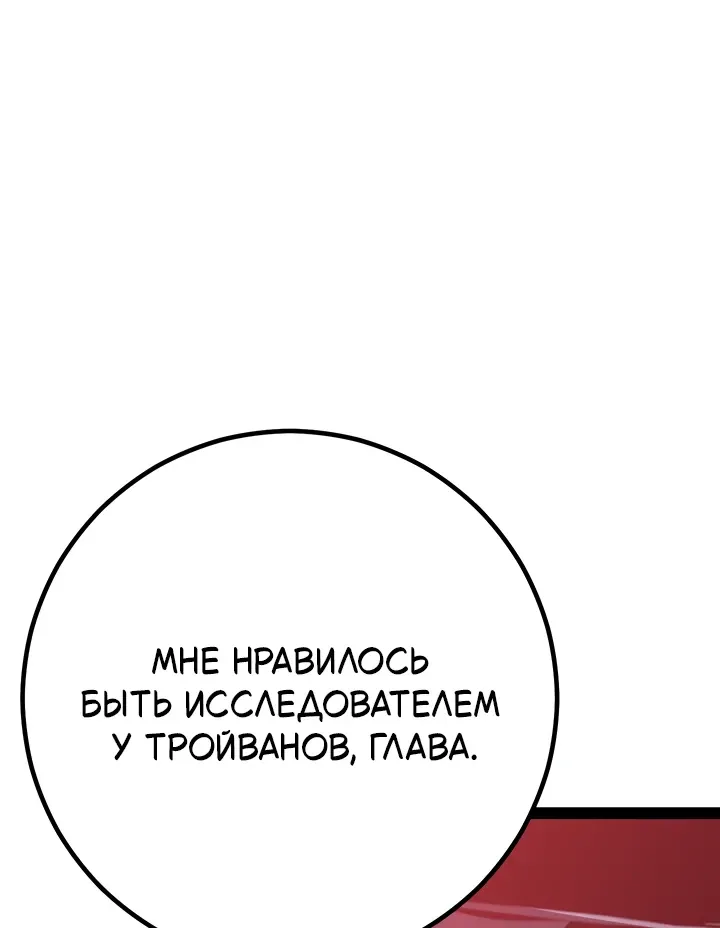 Перерождение ублюдка из клана Меча — Глава 111, страница 73