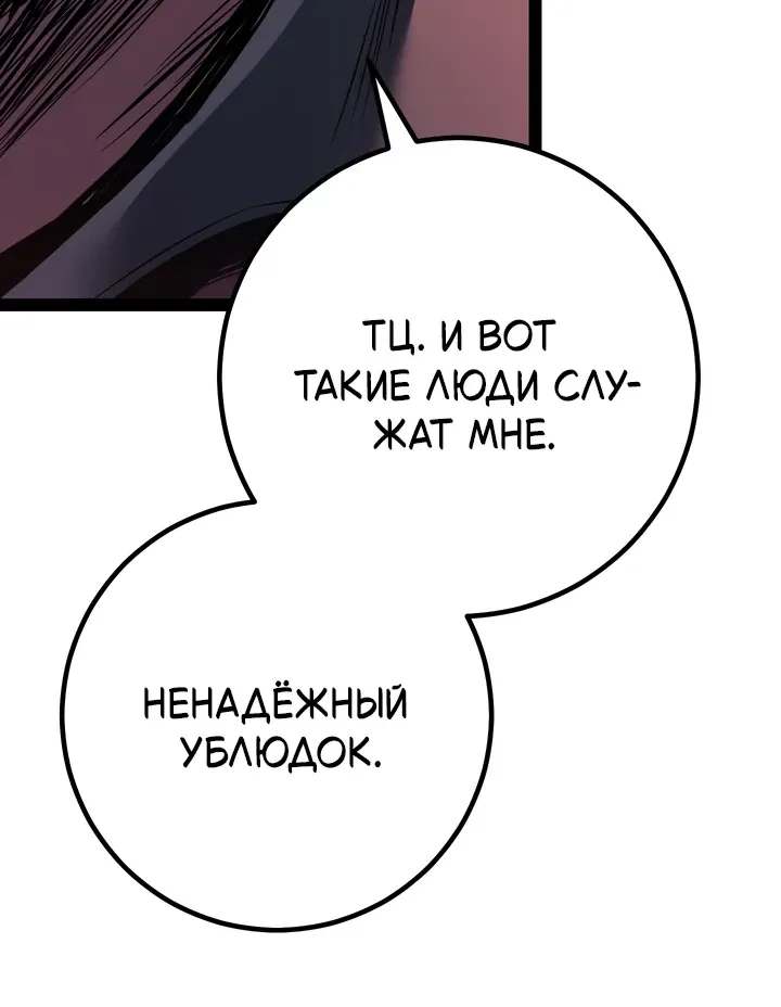 Перерождение ублюдка из клана Меча — Глава 111, страница 76