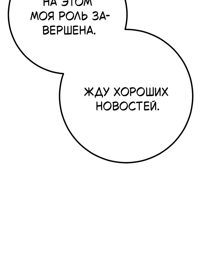 Перерождение ублюдка из клана Меча — Глава 111, страница 78