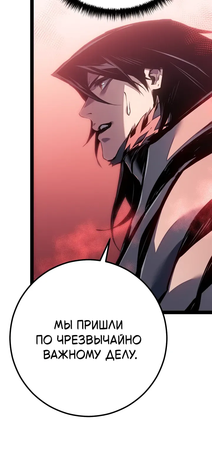 Перерождение ублюдка из клана Меча — Глава 111, страница 85