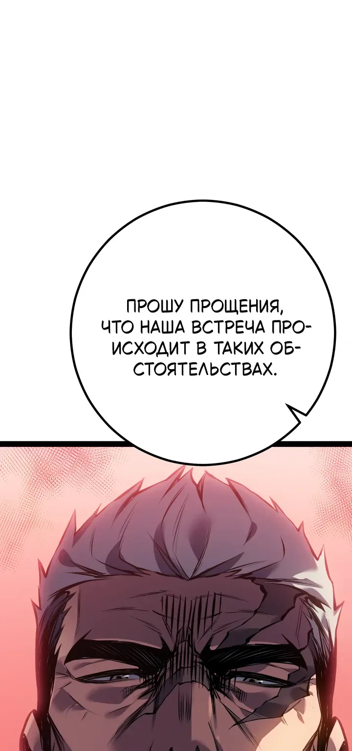 Перерождение ублюдка из клана Меча — Глава 111, страница 86