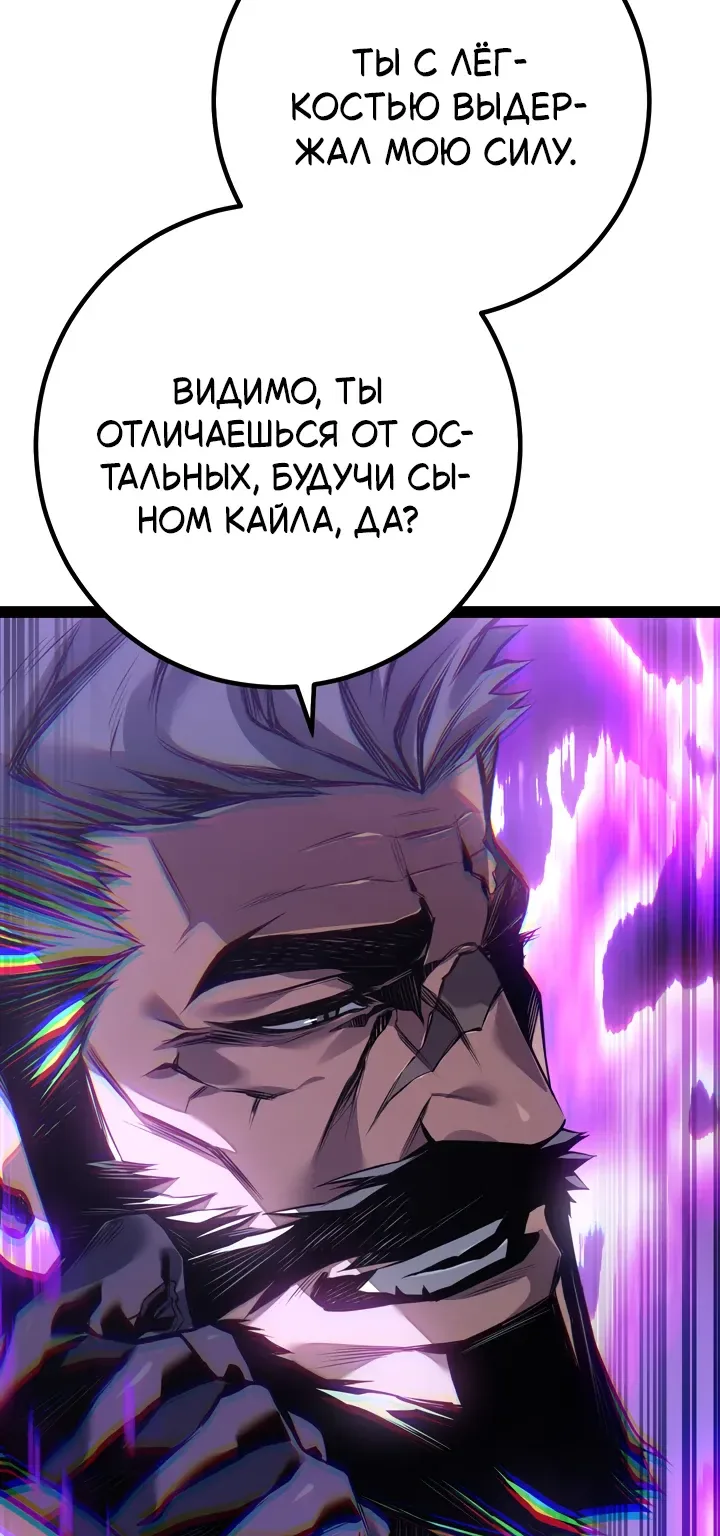 Перерождение ублюдка из клана Меча — Глава 111, страница 96