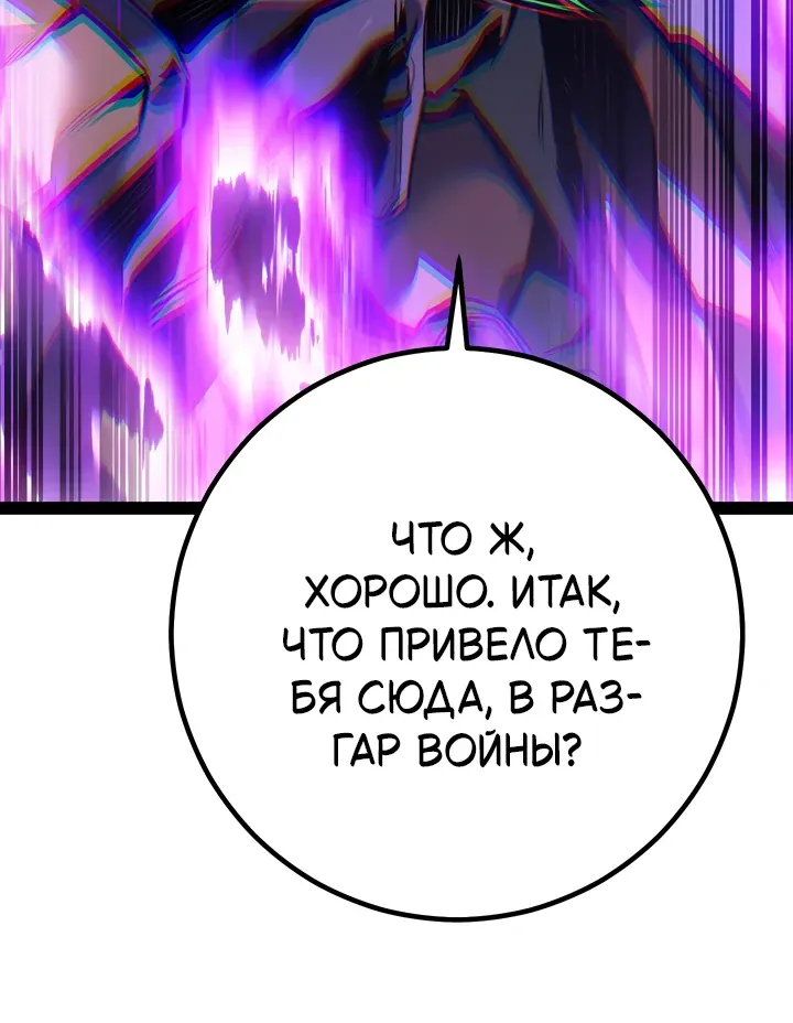 Перерождение ублюдка из клана Меча — Глава 111, страница 97