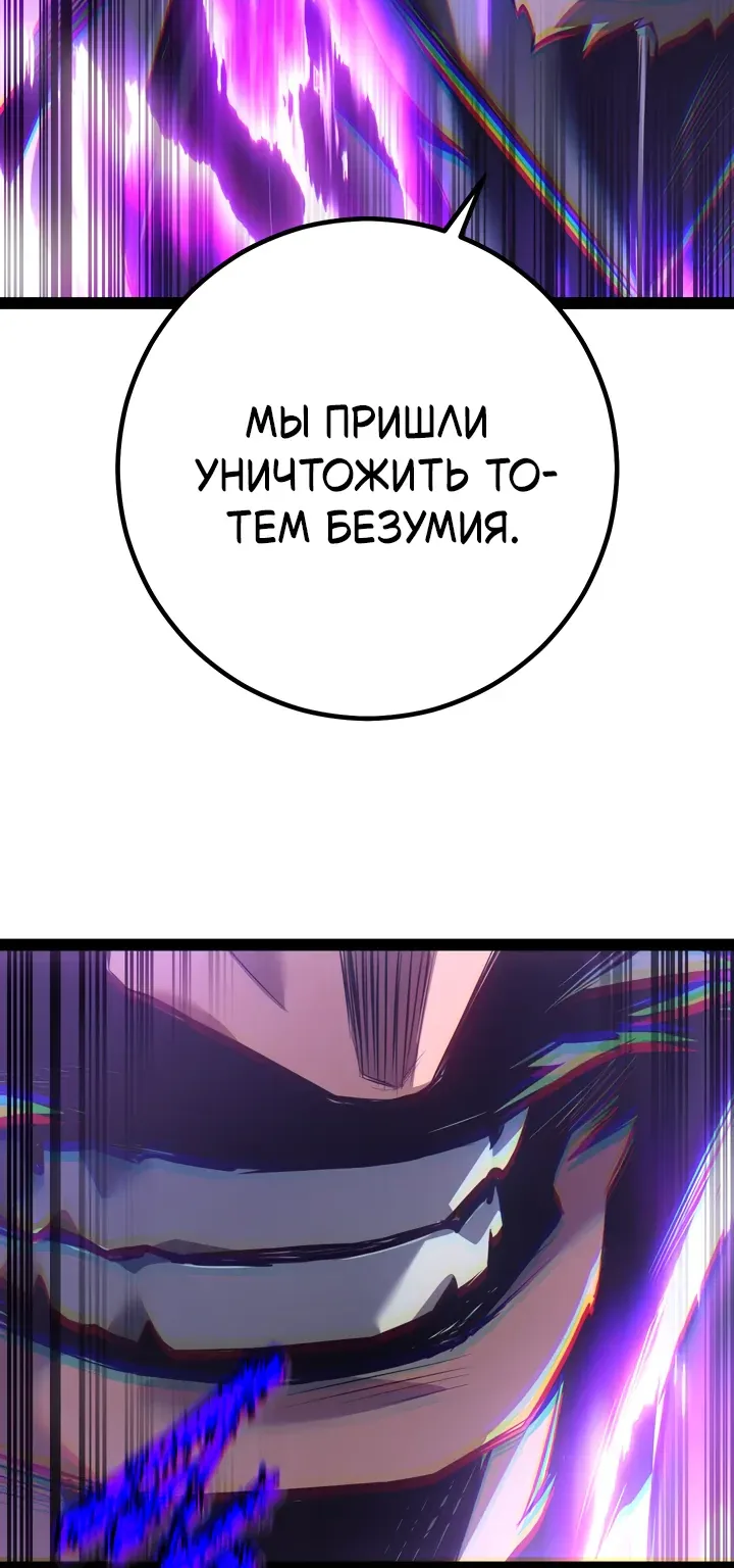 Перерождение ублюдка из клана Меча — Глава 111, страница 99
