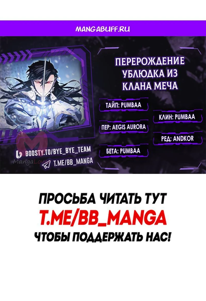 Перерождение ублюдка из клана Меча — Глава 63, страница 1