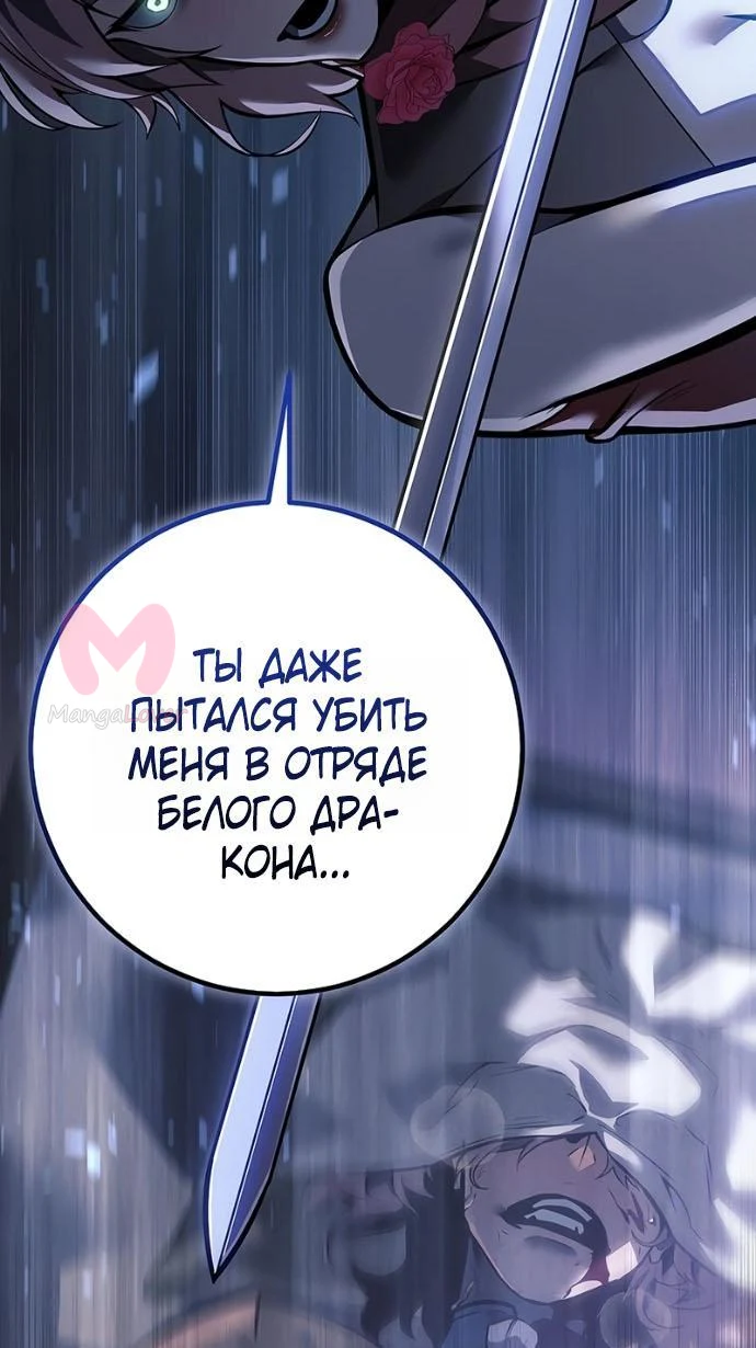 Перерождение ублюдка из клана Меча — Глава 64, страница 12