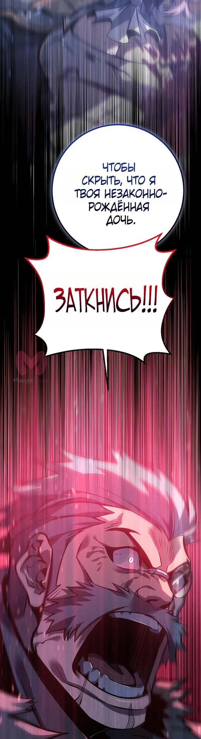 Перерождение ублюдка из клана Меча — Глава 64, страница 13