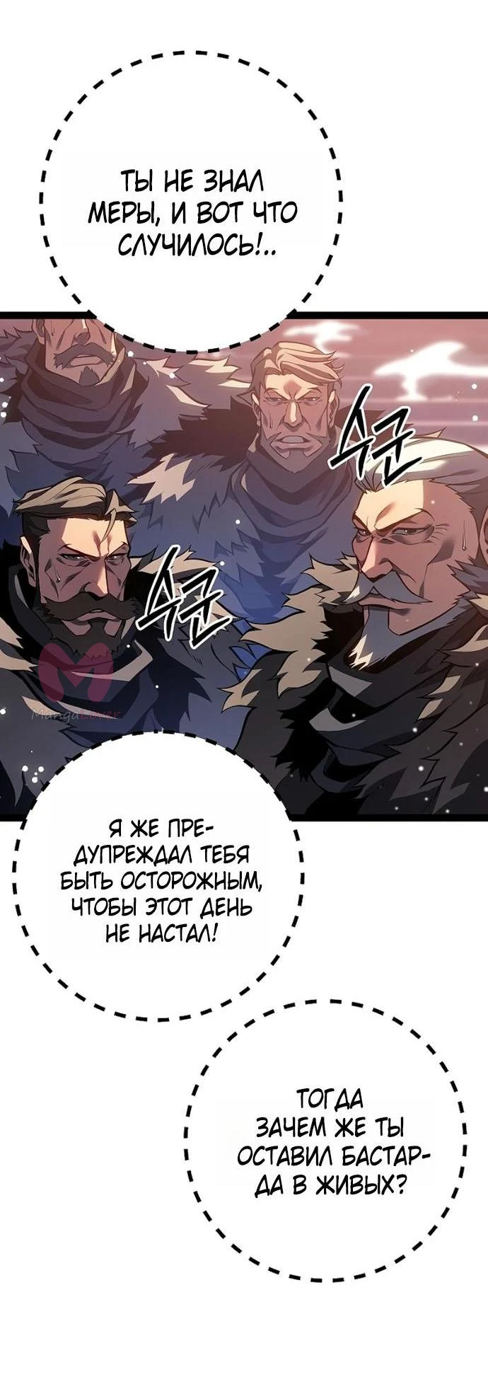 Перерождение ублюдка из клана Меча — Глава 64, страница 16