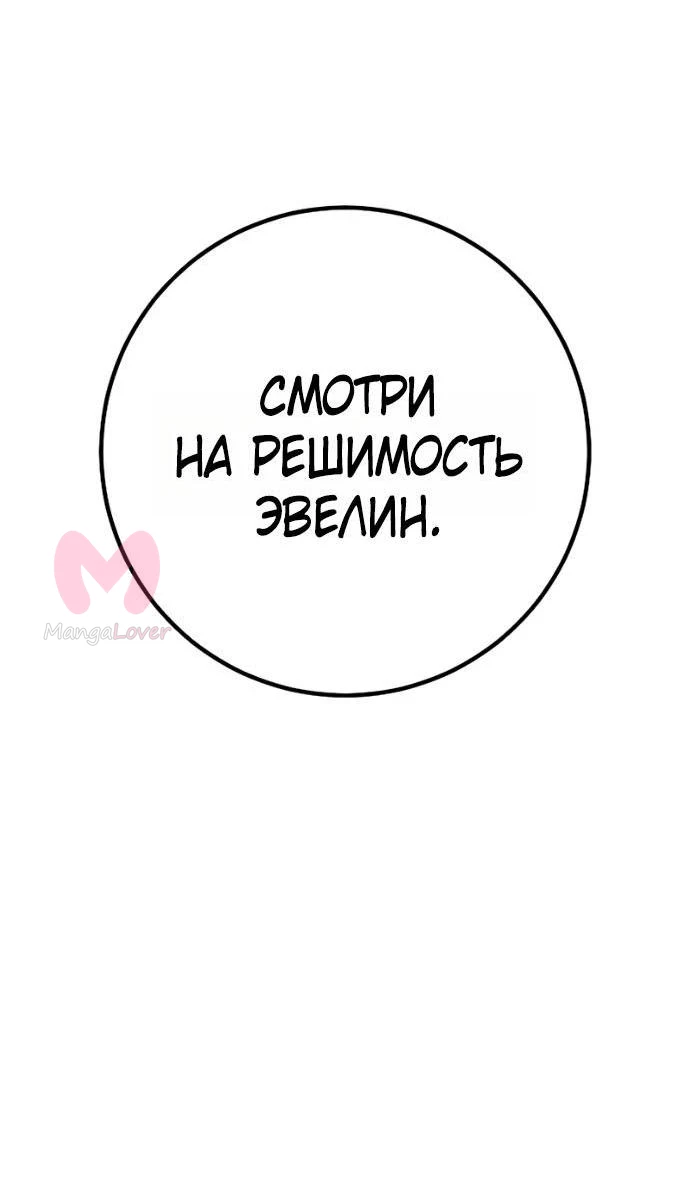 Перерождение ублюдка из клана Меча — Глава 64, страница 20