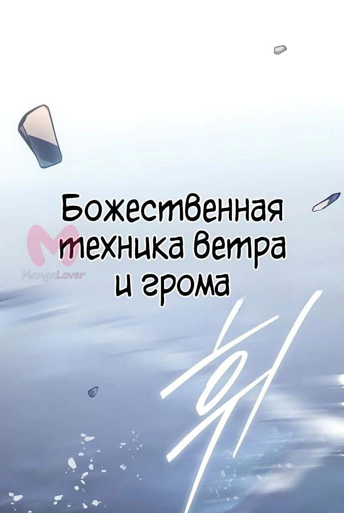 Перерождение ублюдка из клана Меча — Глава 64, страница 28