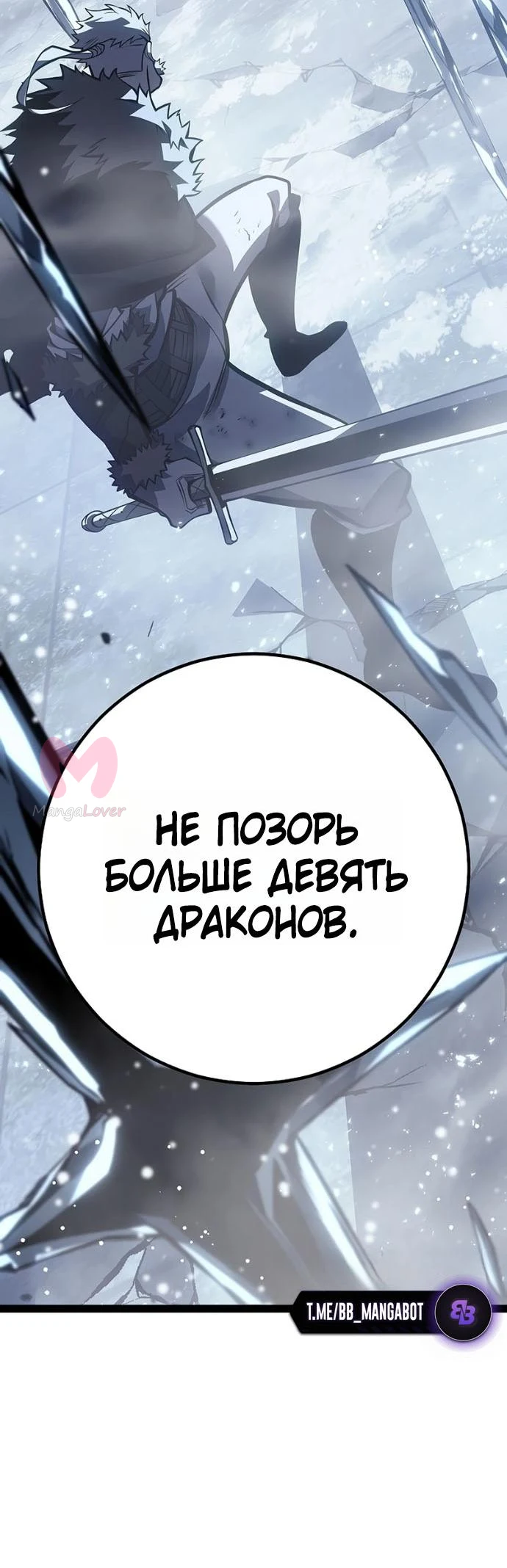 Перерождение ублюдка из клана Меча — Глава 64, страница 85