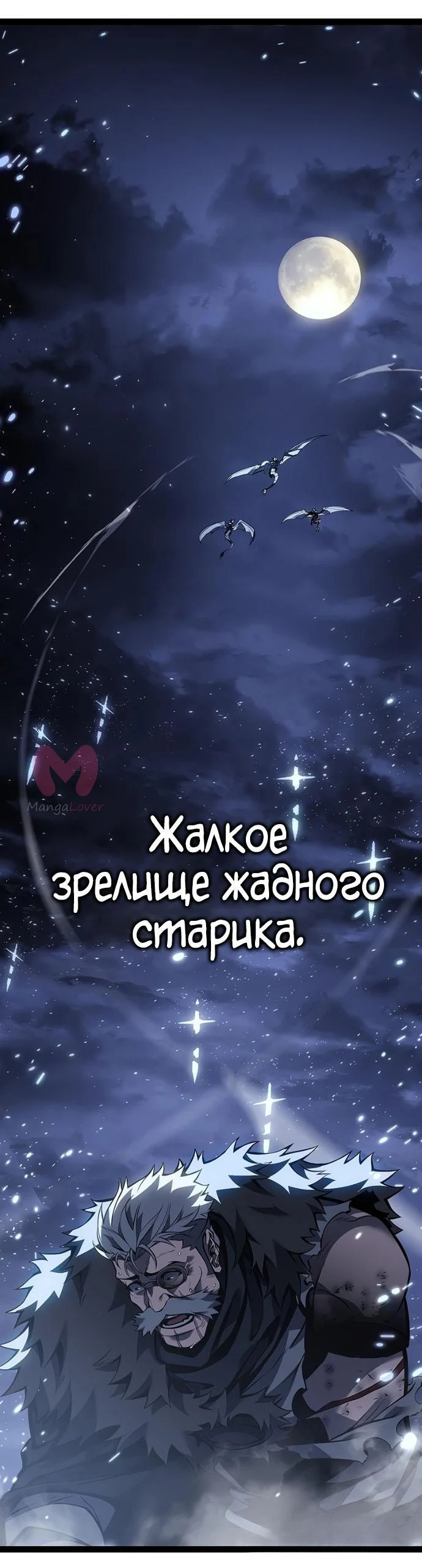 Перерождение ублюдка из клана Меча — Глава 64, страница 92