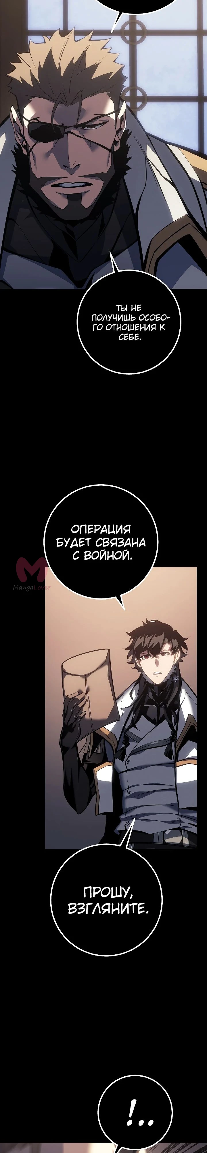 Перерождение ублюдка из клана Меча — Глава 65, страница 12