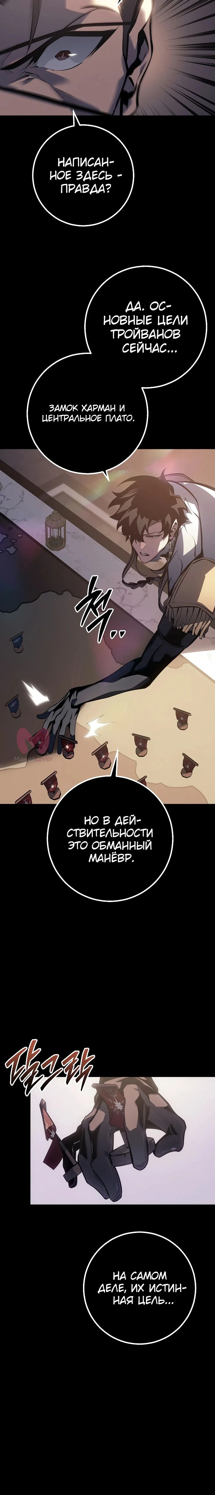 Перерождение ублюдка из клана Меча — Глава 65, страница 13