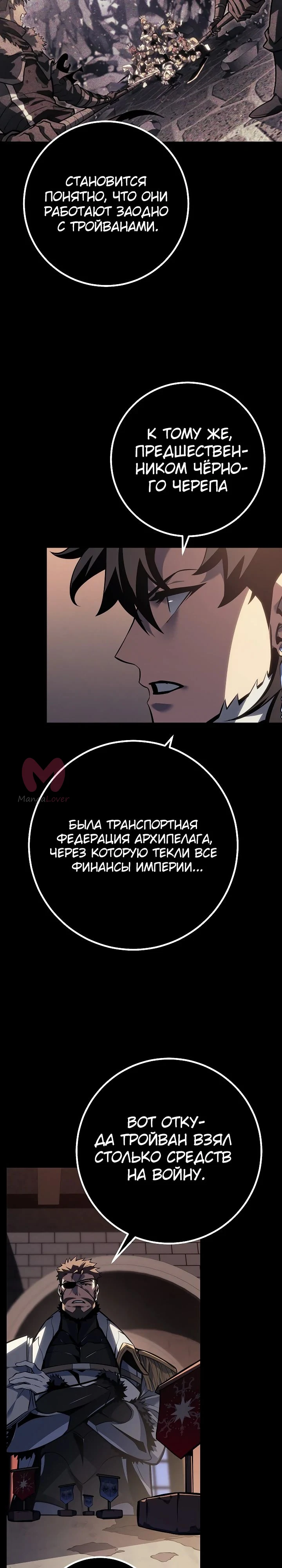 Перерождение ублюдка из клана Меча — Глава 65, страница 15