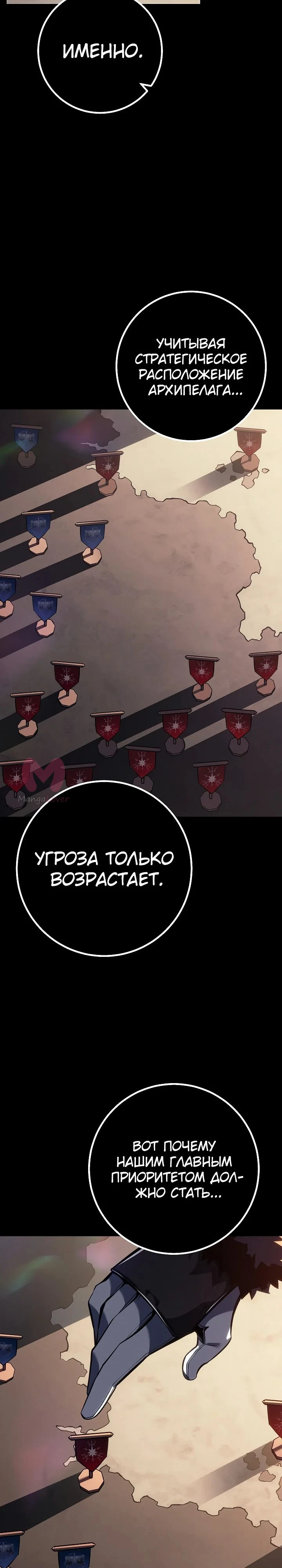 Перерождение ублюдка из клана Меча — Глава 65, страница 16