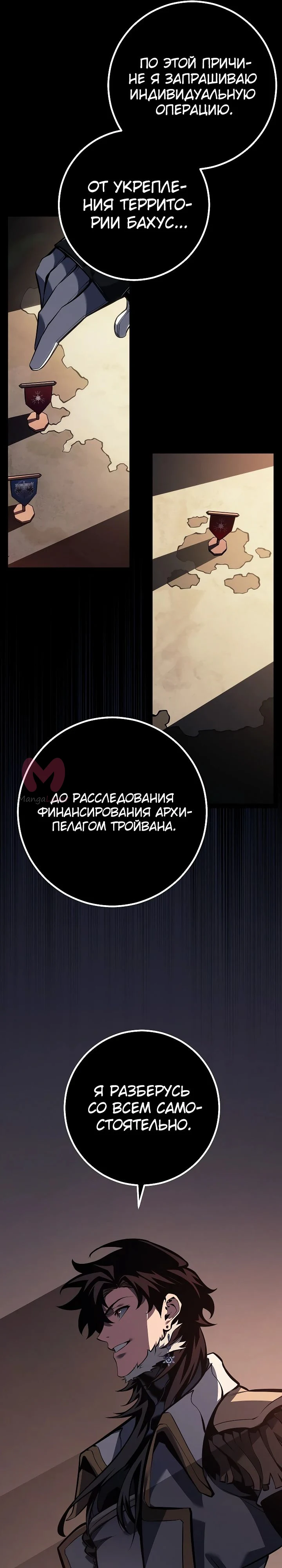 Перерождение ублюдка из клана Меча — Глава 65, страница 18