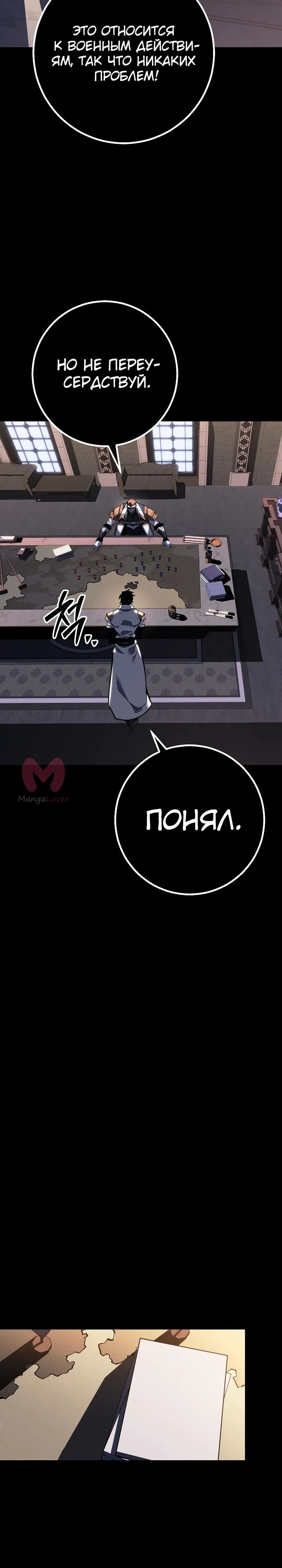Перерождение ублюдка из клана Меча — Глава 65, страница 20