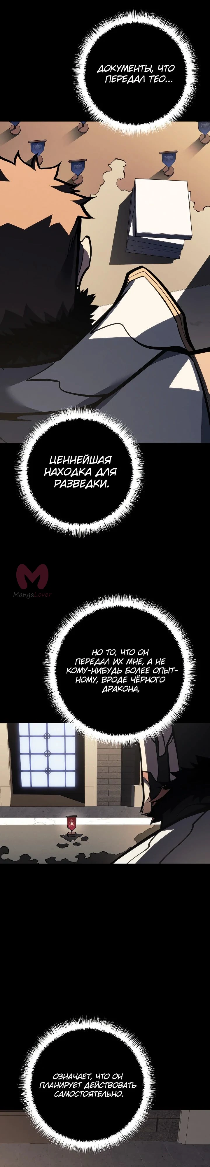 Перерождение ублюдка из клана Меча — Глава 65, страница 21