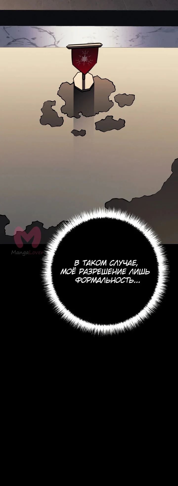 Перерождение ублюдка из клана Меча — Глава 65, страница 22