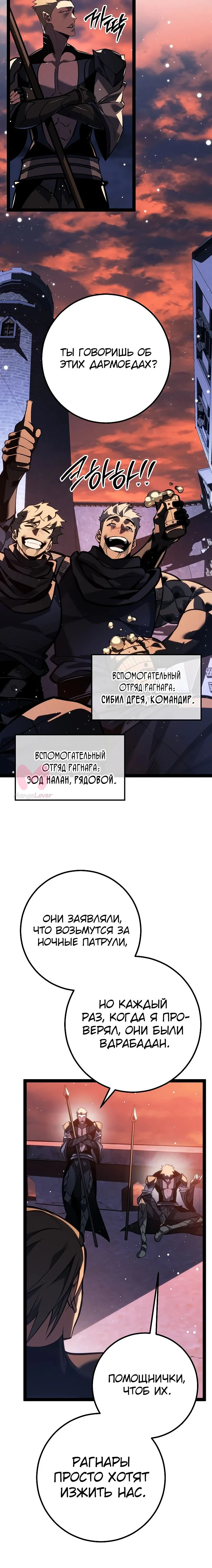 Перерождение ублюдка из клана Меча — Глава 65, страница 4