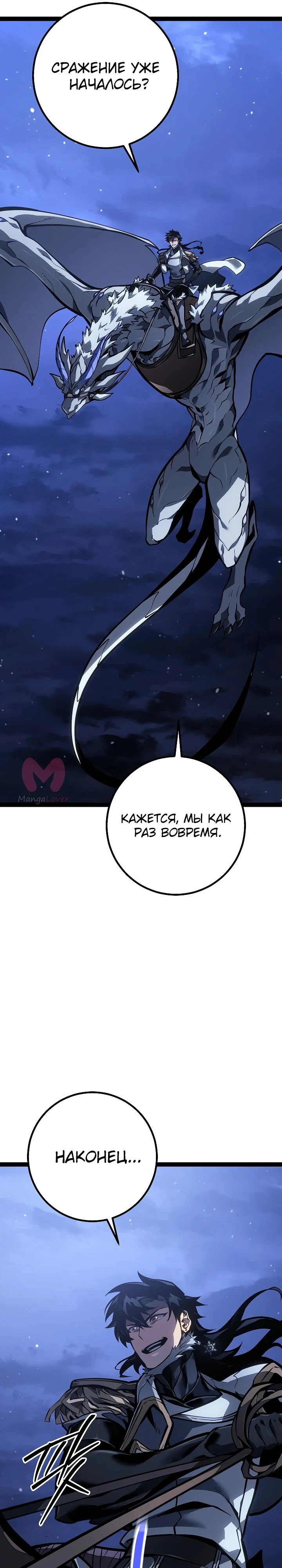 Перерождение ублюдка из клана Меча — Глава 65, страница 43