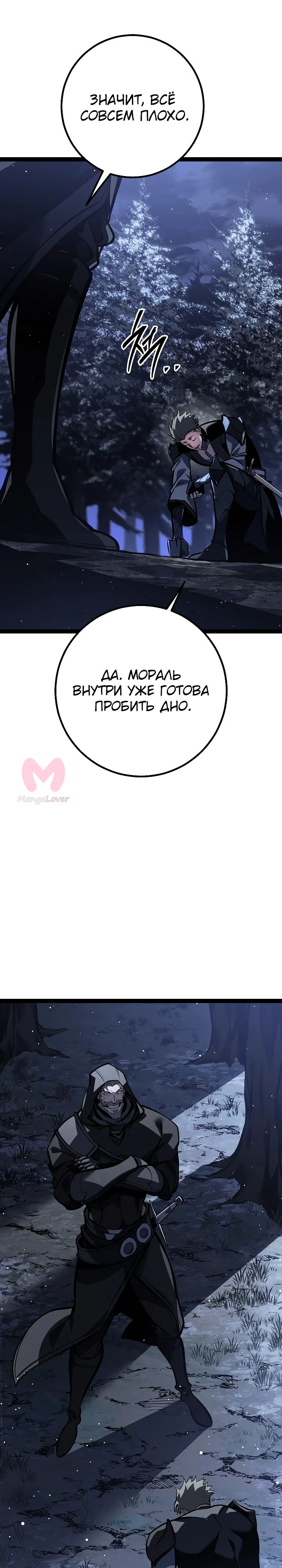Перерождение ублюдка из клана Меча — Глава 65, страница 6