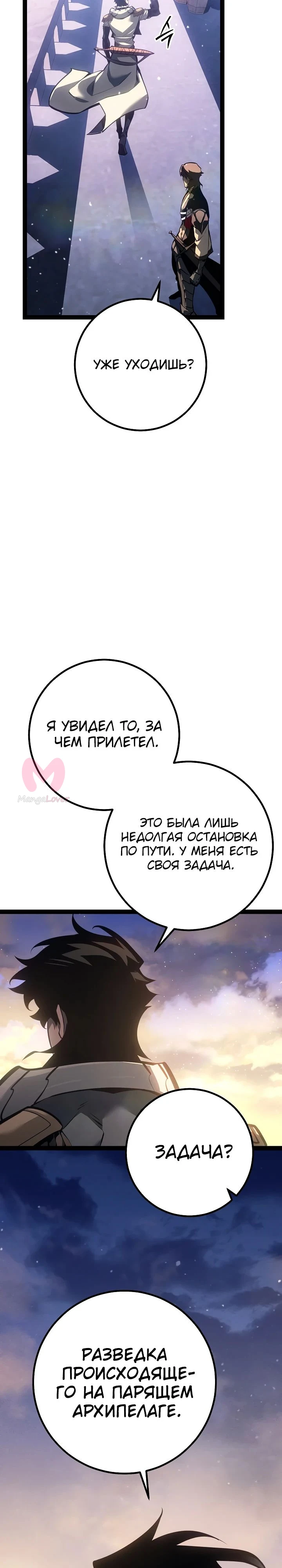 Перерождение ублюдка из клана Меча — Глава 66, страница 11