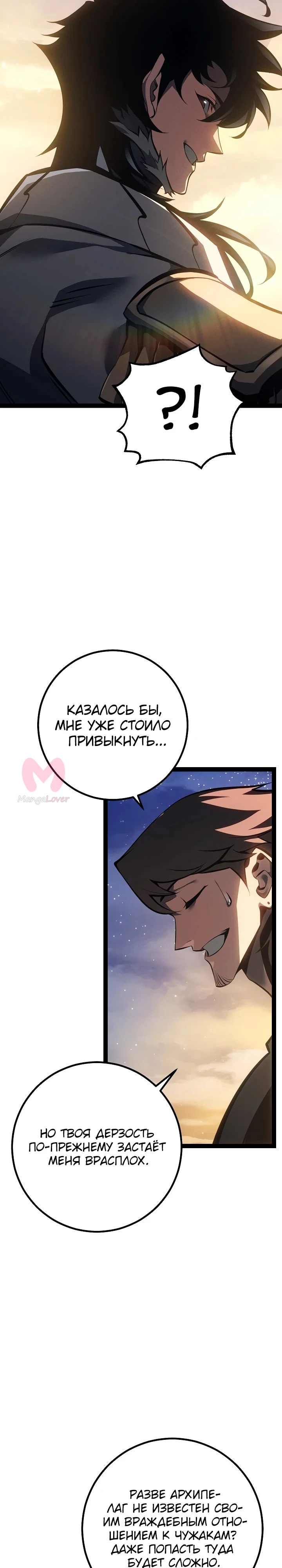 Перерождение ублюдка из клана Меча — Глава 66, страница 12