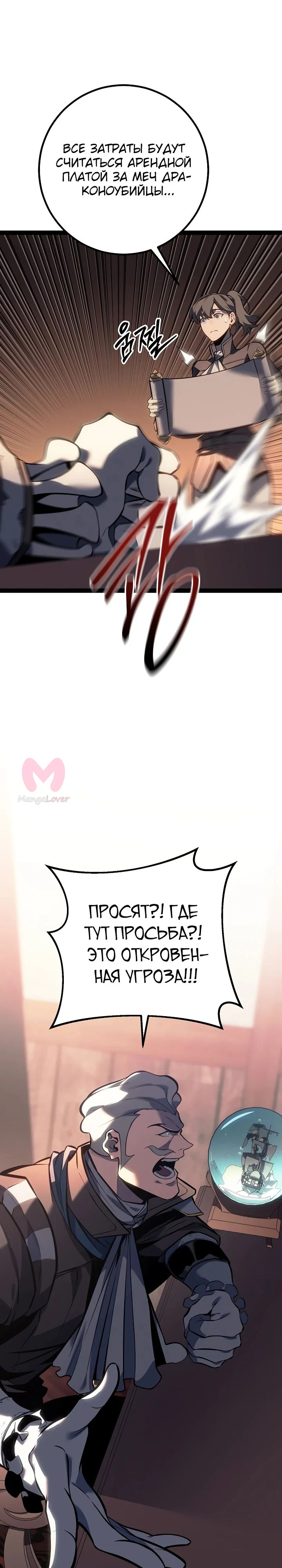 Перерождение ублюдка из клана Меча — Глава 66, страница 20